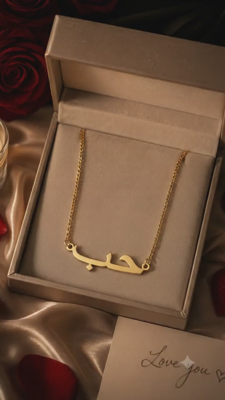 حب Arabic Love Necklace | Custom Engraved Pendant